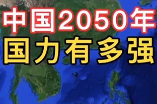 吴頔：这球输得说冤也不冤&对手确实有哨 但我们执行力不如对手